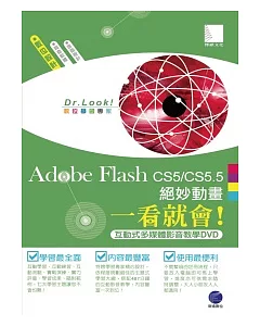 Adobe Flash CS5/CS5.5絕妙動畫一看就會！(有聲DVD)