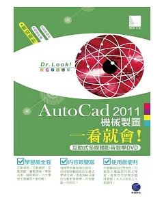 AutoCad 2011 機械製圖一看就會！ (有聲DVD)