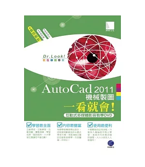 AutoCad 2011 機械製圖一看就會！ (有聲DVD)