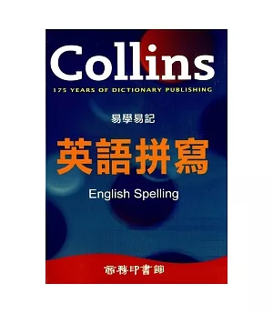 Collins 易學易記英語拼寫