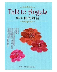 Talk to Angels與天使的對話