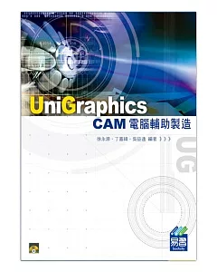 Unigraphics CAM 電腦輔助製造(附光碟)