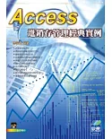 Access 進銷存管理經典實例(附光碟)