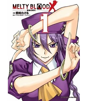 MELTY BLOOD X 逝血之戰X 01