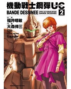 機動戰士鋼彈UC BANDE DESSINEE 02