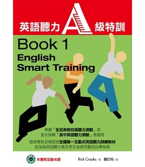 英語聽力A級特訓Book1(1CD-ROM互動光碟)