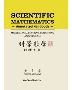 科學數學：註釋手冊