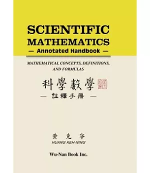 科學數學：註釋手冊