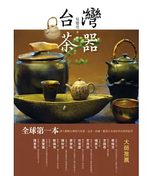 台灣茶器(正體版)