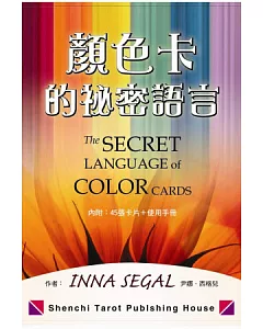 顏色卡的祕密語言【附45張卡片(一套)】
