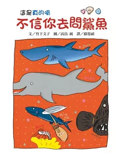 不信你去問鯊魚