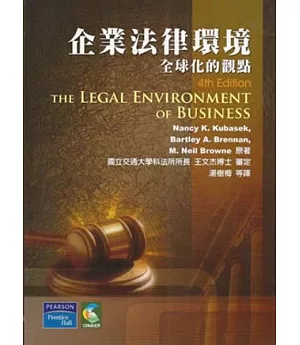 企業法律環境