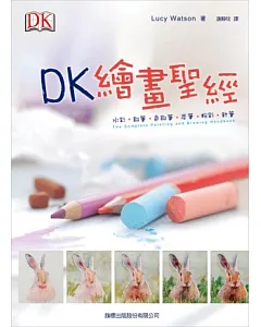 DK繪畫聖經：水彩．鉛筆．色鉛筆．炭筆．粉彩．針筆