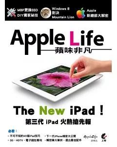 AppleLife 蘋味非凡： iPhone/iPad/Mac 最新消息一手掌握