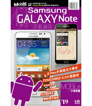 Samsung：GALAXY Note升級應用