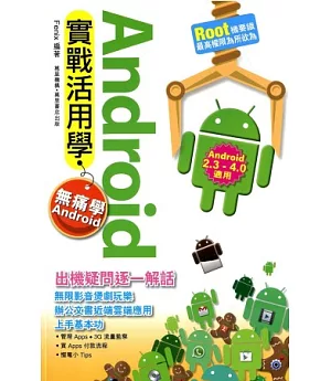 Android 實戰活用學