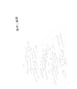 最後一本書