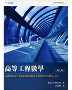 高等工程數學(7版)