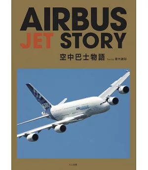 空中巴士物語 Airbus Jet Story