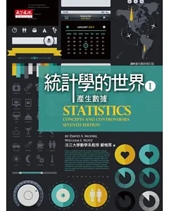 統計學的世界 I （2012年最新修訂版）