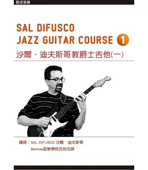沙爾.迪夫斯哥教爵士吉他(一)(附一片DVD)