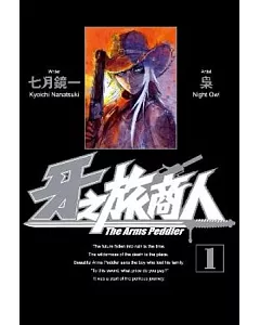 牙之旅商人-The Arms Peddler(01)