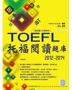 2012－2014 iBT托福閱讀題庫（附光碟片）