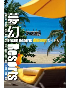 夢幻Resorts