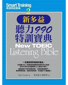 新多益聽力990特訓寶典(1MP3)