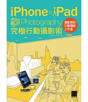iPhone x iPad x Photography 究極行動攝影術