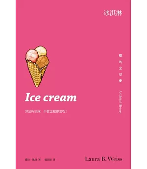 冰淇淋：吃的全球史