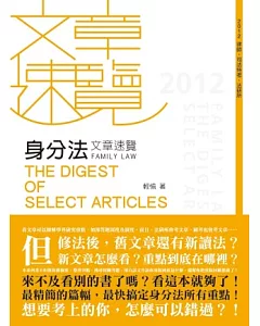 身分法文章速覽(律師、司法特考、法研所－文章速覽)