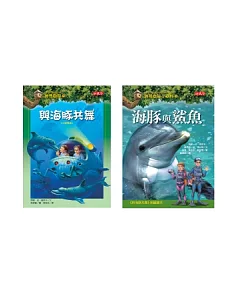與海豚共舞+小百科知識讀本海豚與鯊魚