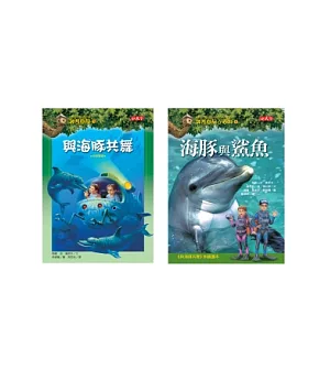 與海豚共舞+小百科知識讀本海豚與鯊魚