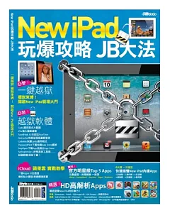 New iPad玩爆攻略JB大法