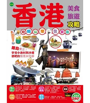 香港美食旅遊攻略