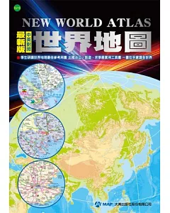 世界地圖(最新版)