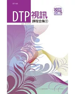 DTP 視訊課程合集(9)