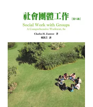 社會團體工作(第八版)2012年