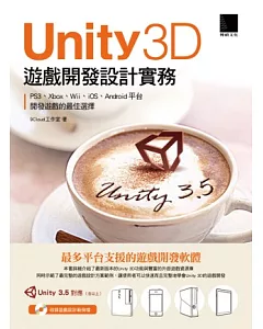 Unity 3D遊戲開發設計實務(附光碟)