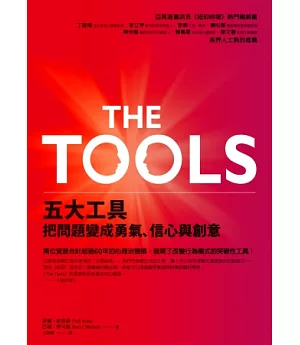 The Tools：五大工具把問題變成勇氣、信心與創意