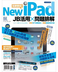 new iPad玩家密技! JB活用×問題排解