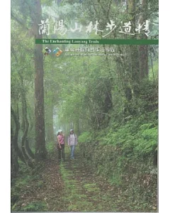蘭陽山林步道情(3版)