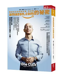 amazon.com的祕密