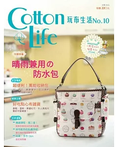 cotton life 玩布生活 No.10