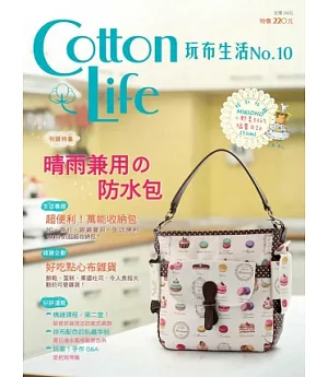 Cotton Life 玩布生活 No.10