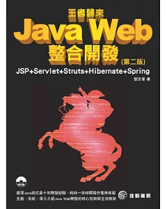 Java Web整合開發：JSP+Servlet+Struts+Hibernate+Spring(第二版)(附DVD)