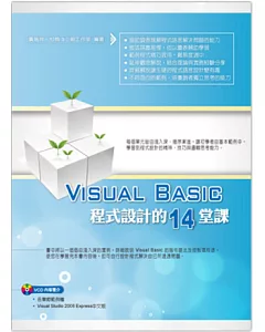 Visual Bacic 程式設計的14堂課(附光碟)