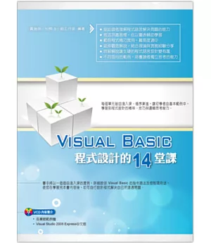 Visual Bacic 程式設計的14堂課(附光碟)