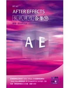 After Effects視訊課程合集(19)(附三片光碟)